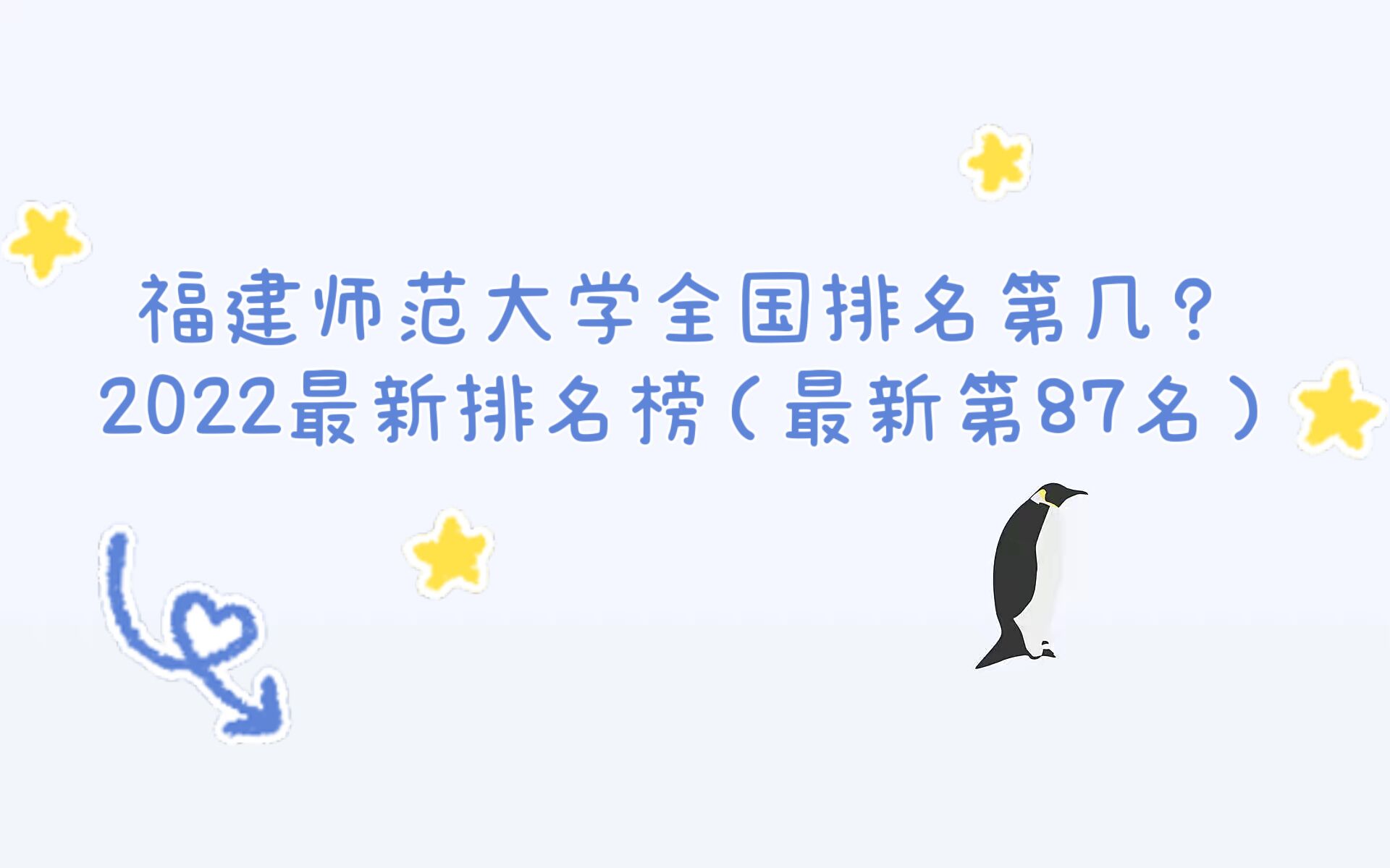 ����ʦ����ѧȫ�������ڼ���2023�������������µ�87����