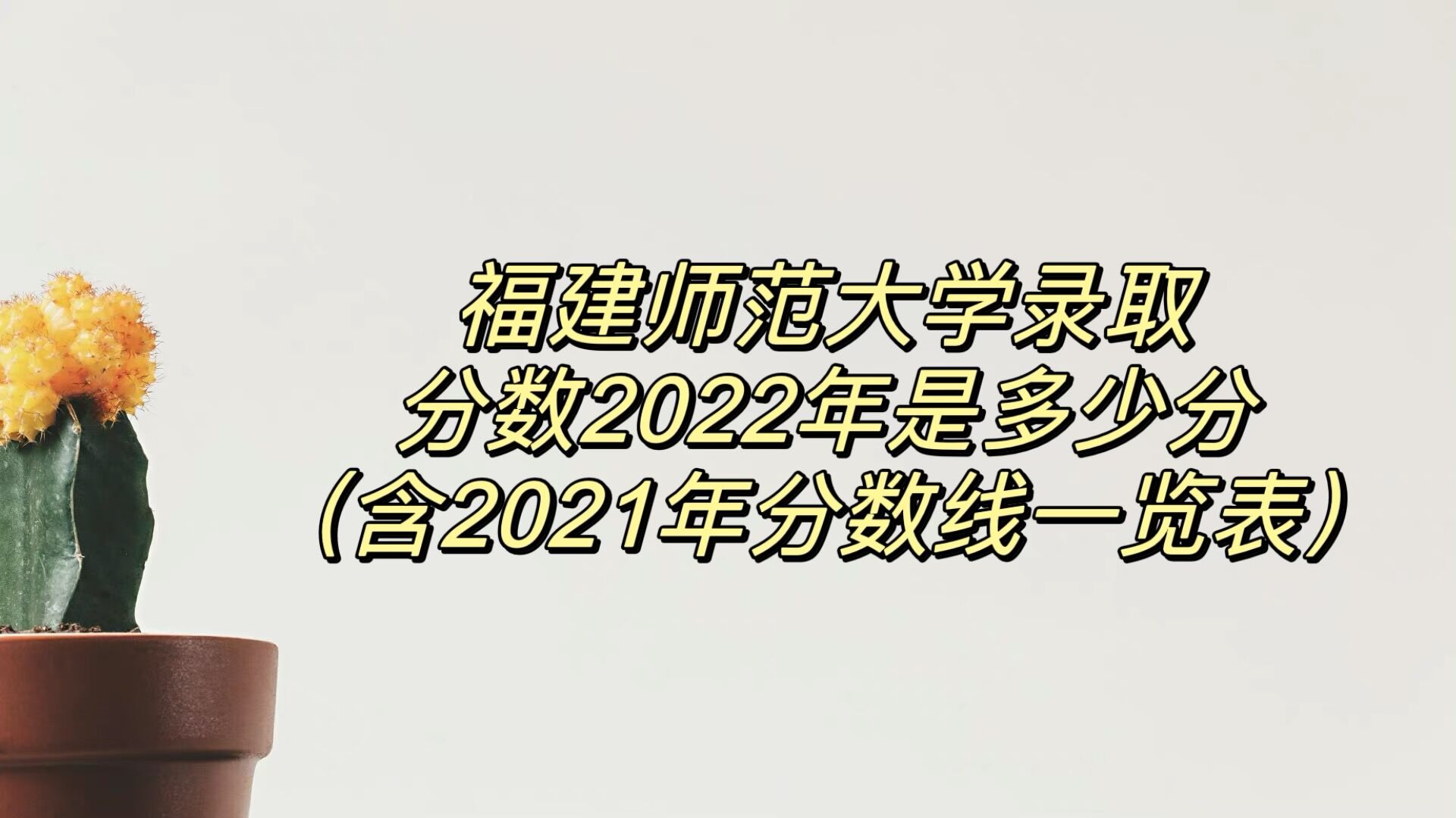 ʦѧ¼ȡ2022Ƕٷ֣2021һ