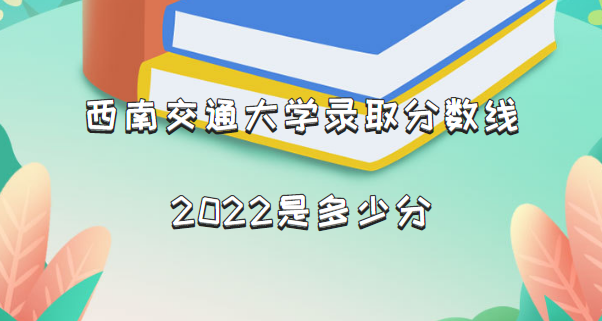 Ͻͨѧ¼ȡ2022Ƕٷ֣2021һ