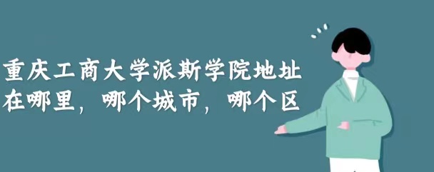 ���칤�̴�ѧ��˹ѧԺ��ַ������ĸ����У��ĸ���