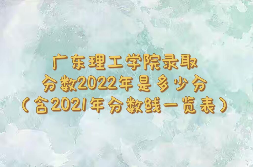 㶫ѧԺ¼ȡ2022Ƕٷ֣2021һ