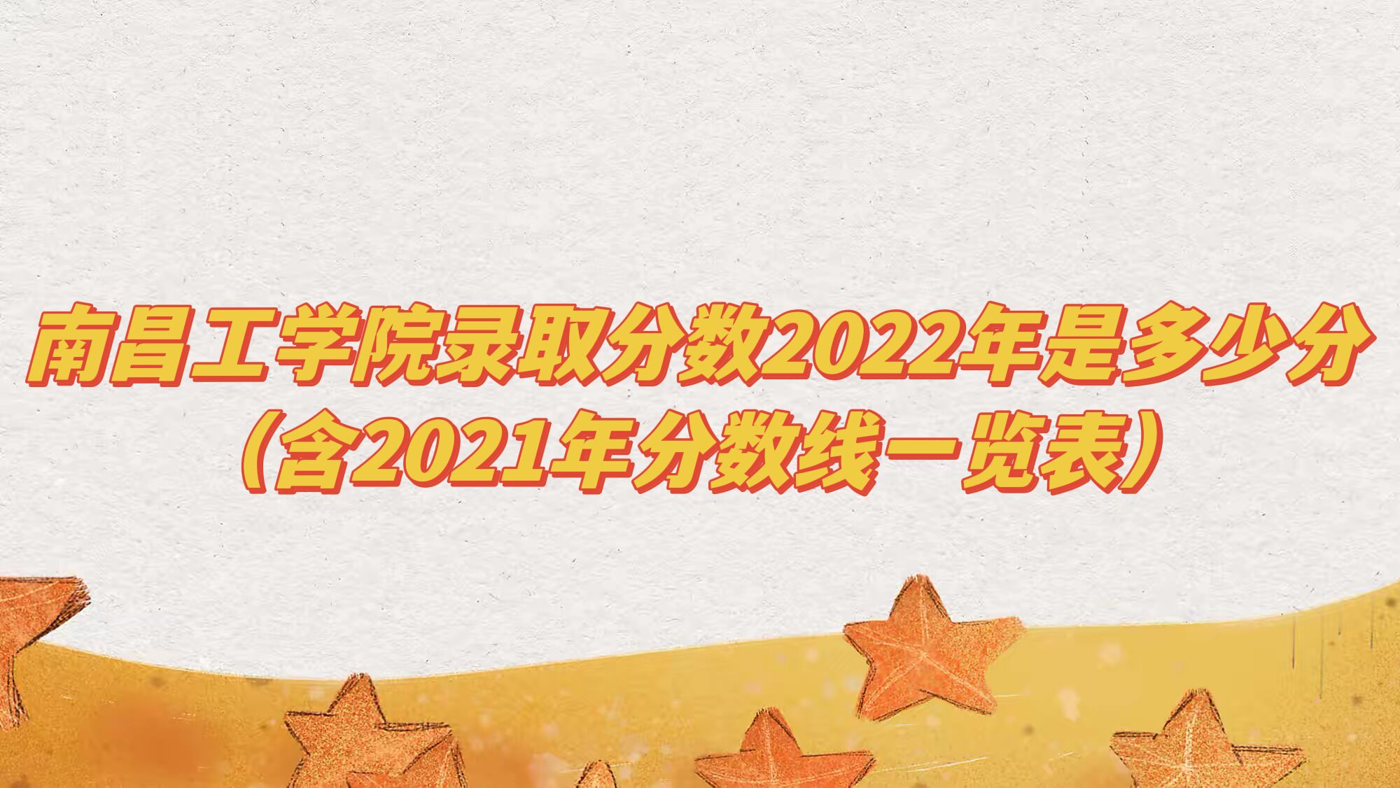 ϲѧԺ¼ȡ2022Ƕٷ֣2021һ