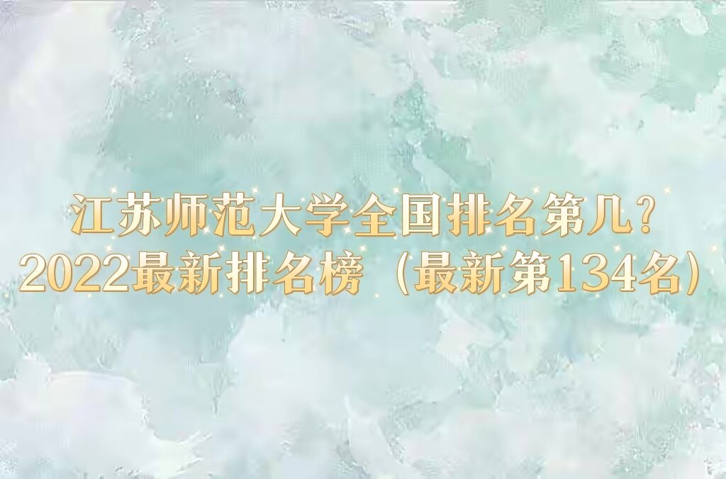 ʦѧȫڼ2023µ134