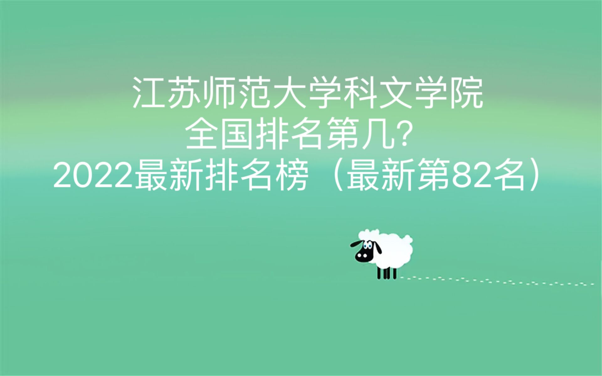 ʦѧѧԺȫڼ2023񣨵82