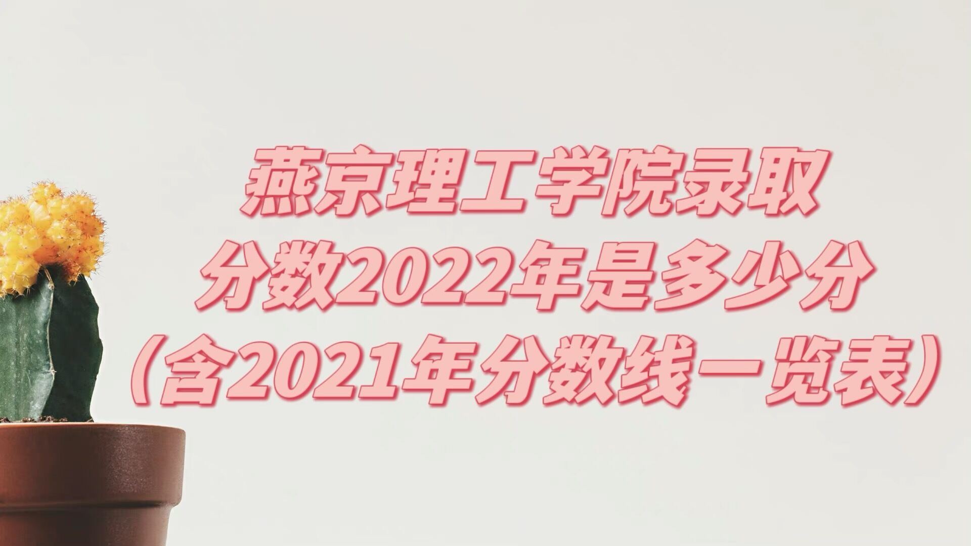 ྩѧԺ¼ȡ2022Ƕٷ֣2021һ