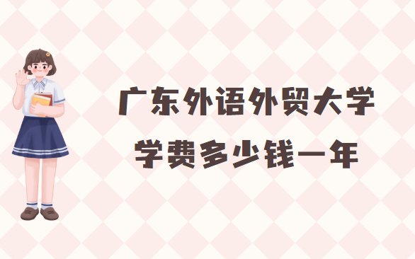 㶫óѧѧ2023Ǯһ꣬רҵշѱ׼