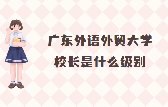 㶫óѧУʲôκУ˭