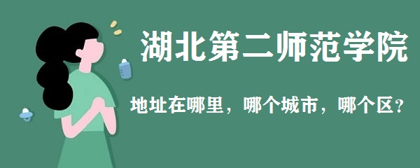 �����ڶ�ʦ��ѧԺ��ַ������ĸ����У��ĸ�����