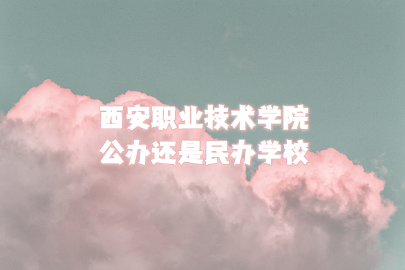 ����ְҵ����ѧԺ���컹�����ѧУ��������ʡר��ԺУһ������