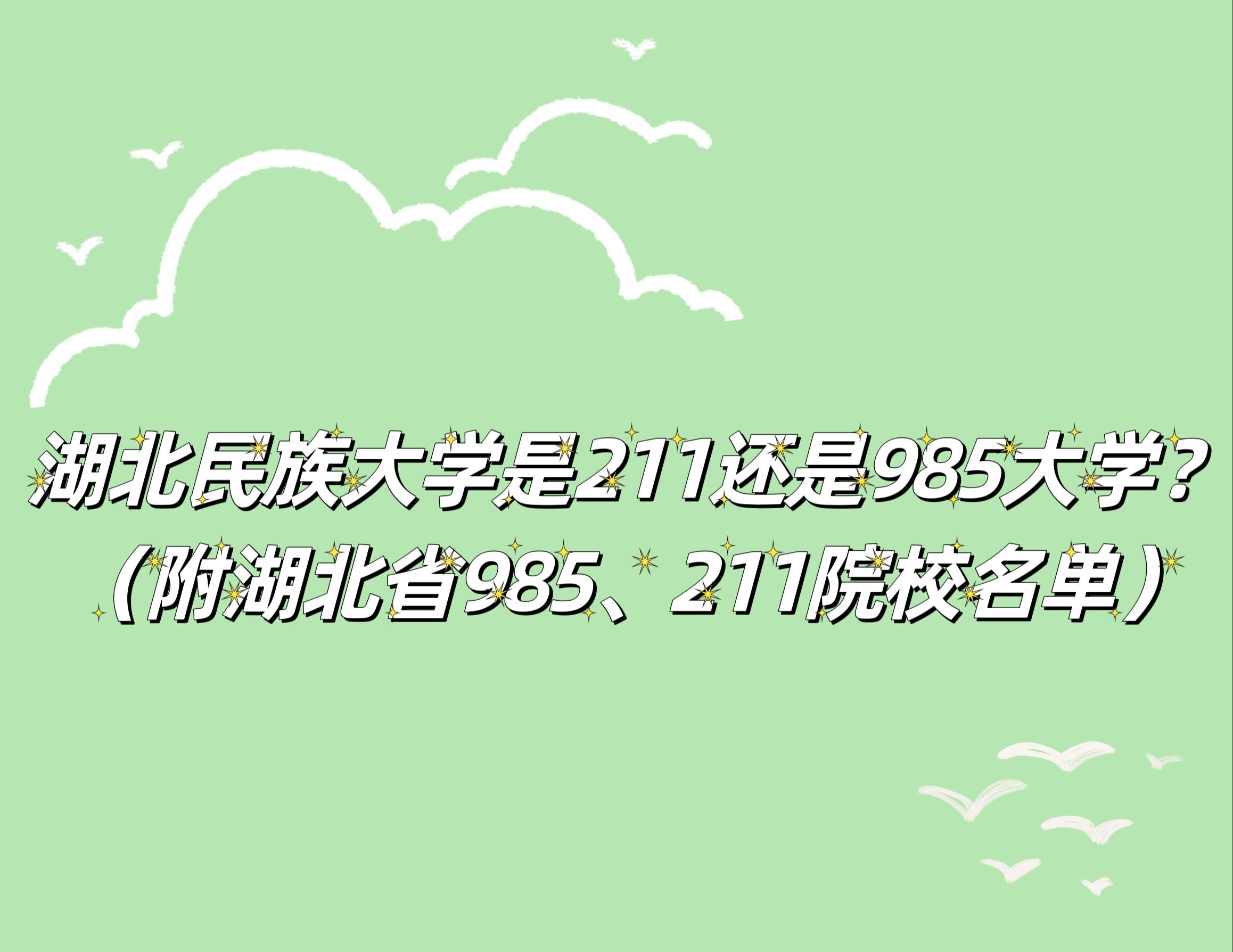 ѧ211985ѧʡ985/211ԺУ
