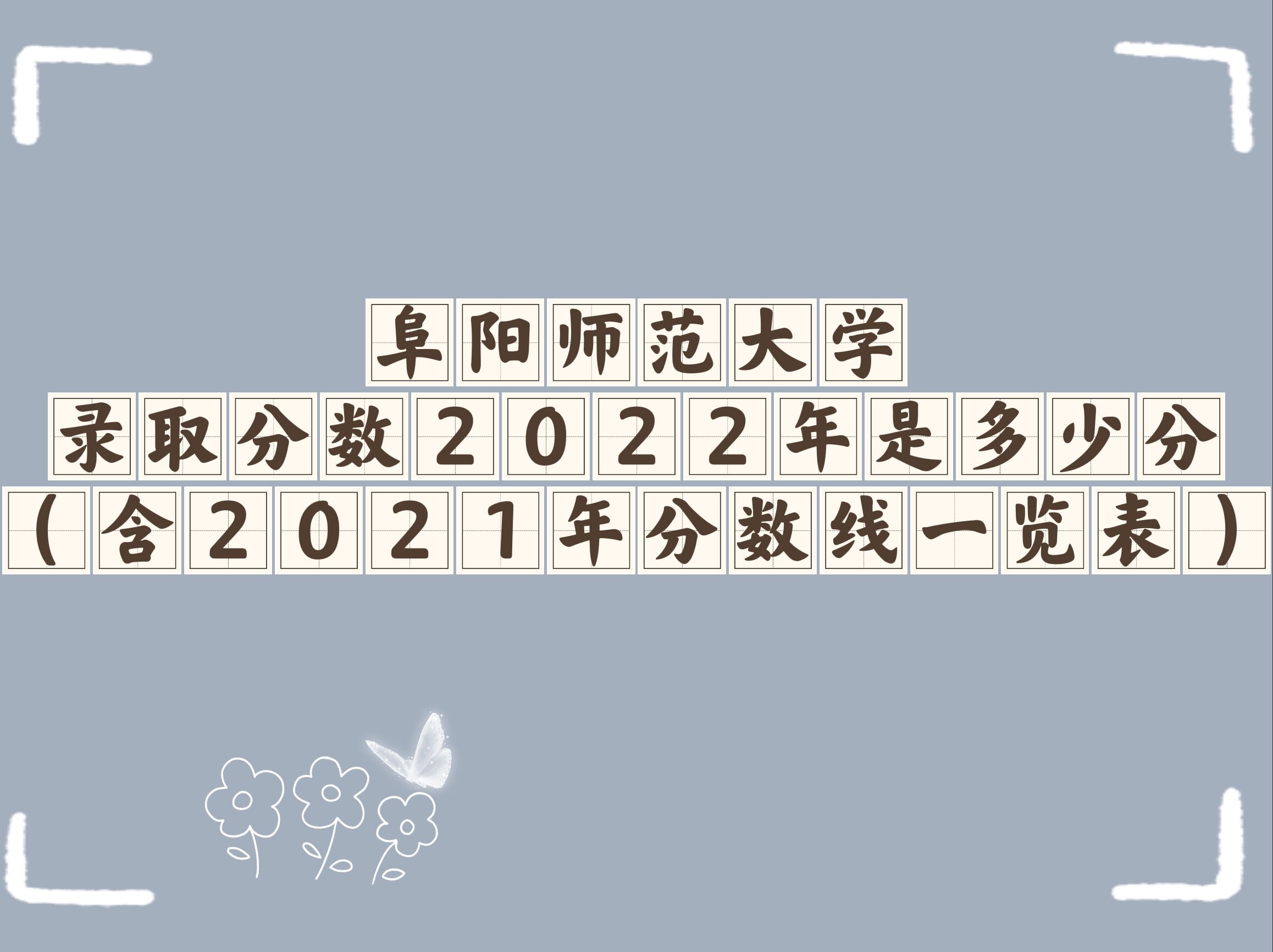 ʦѧ¼ȡ2022Ƕٷ֣2021һ
