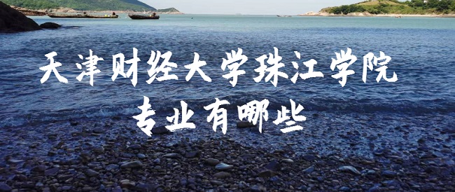 ƾѧ齭ѧԺרҵЩõרҵ¼ȡߣ