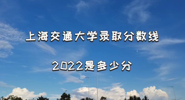 Ϻͨѧ¼ȡ2022Ƕٷ֣2021߼λα