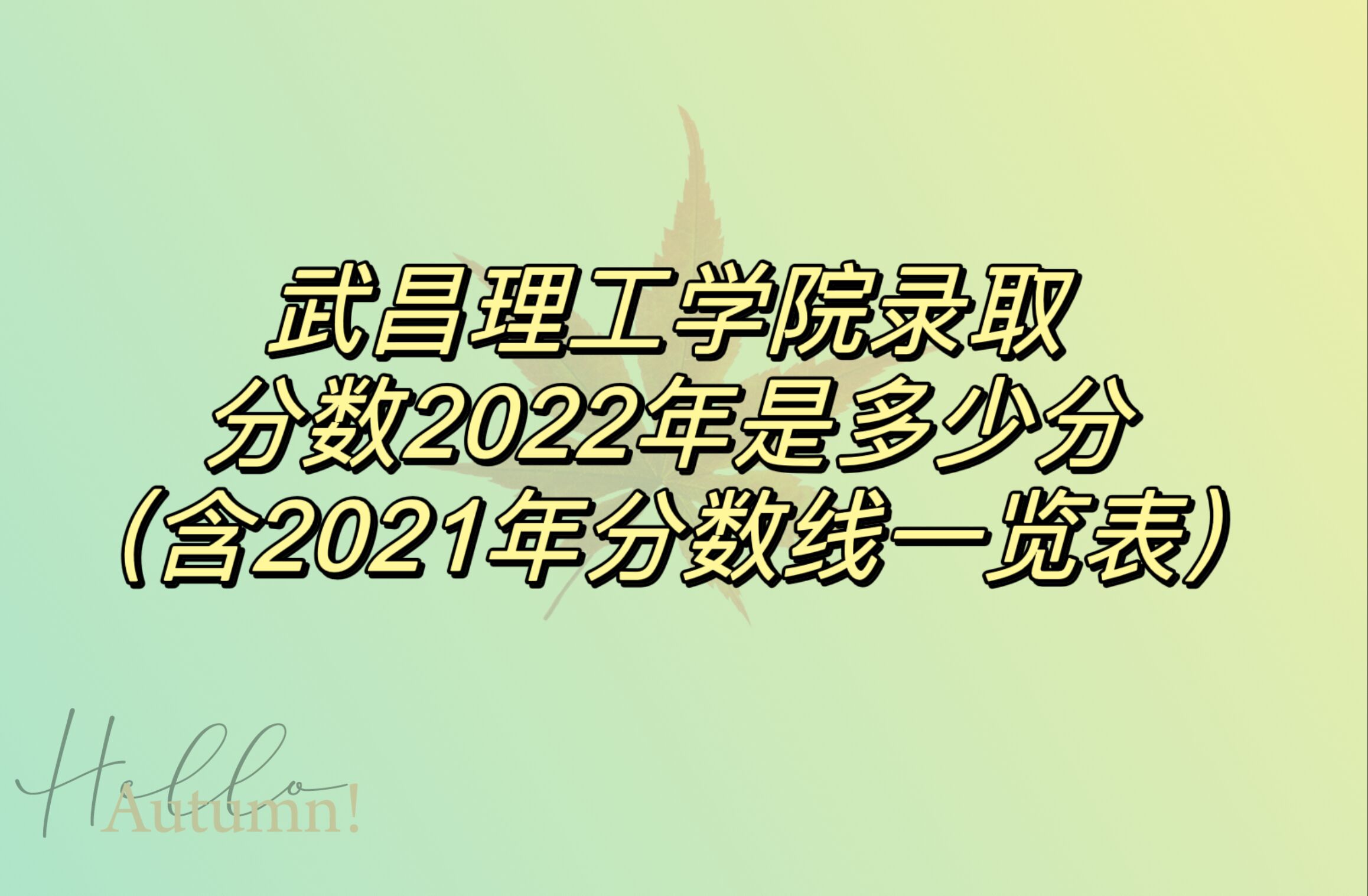 ѧԺ¼ȡ2022Ƕٷ֣2021һ