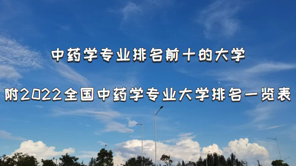 ҩѧרҵǰʮĴѧ2023ȫҩѧרҵѧһ