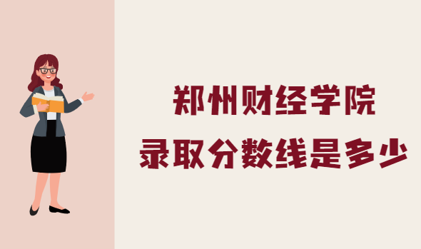 ֣ݲƾѧԺ¼ȡ2022Ƕٷ֣ʡзһ