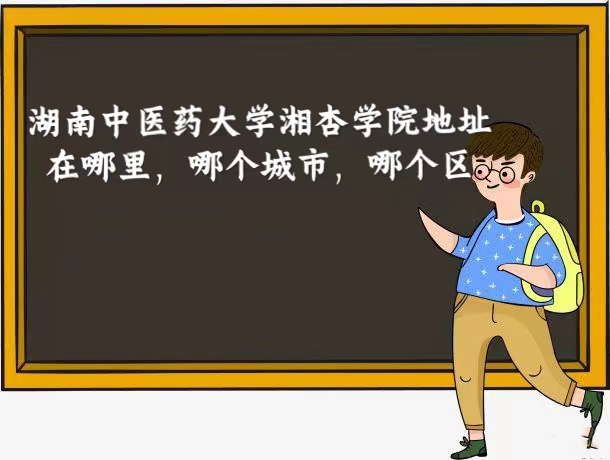 ������ҽҩ��ѧ����ѧԺ��ַ������ĸ����У��ĸ���