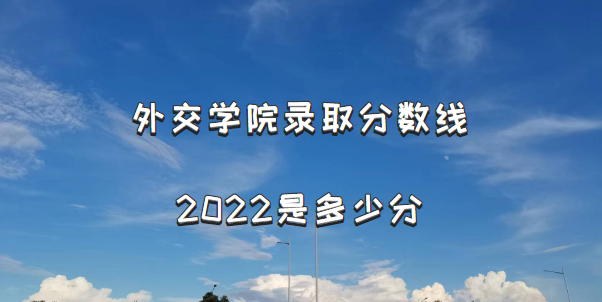 ⽻ѧԺ¼ȡ2022Ƕٷ֣2021߼λα