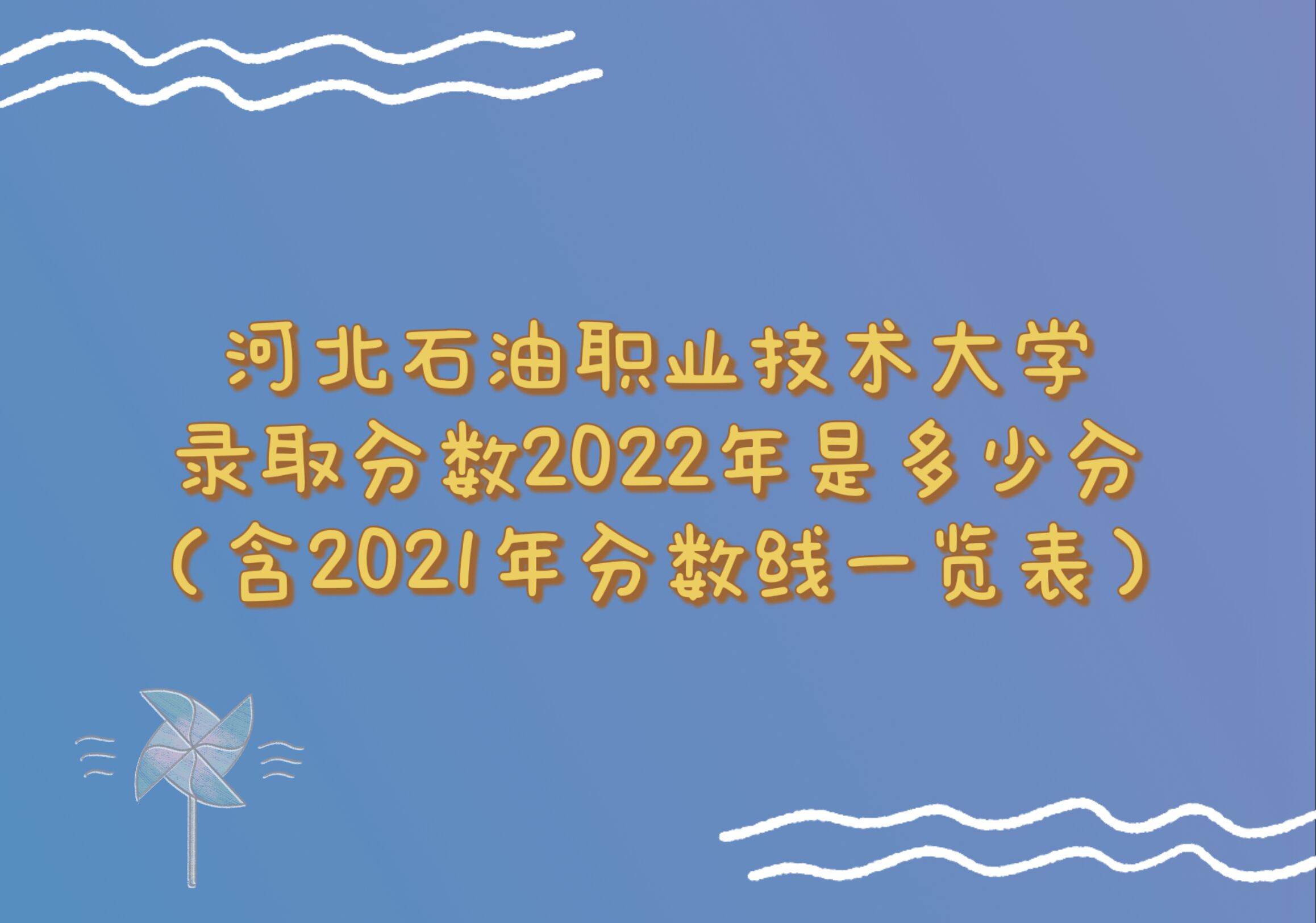 ӱʯְҵѧ¼ȡ2022Ƕٷ֣2021ߣ