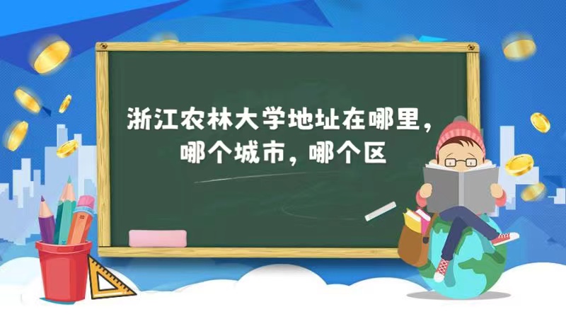 �㽭ũ�ִ�ѧ��ַ������ĸ����У��ĸ���