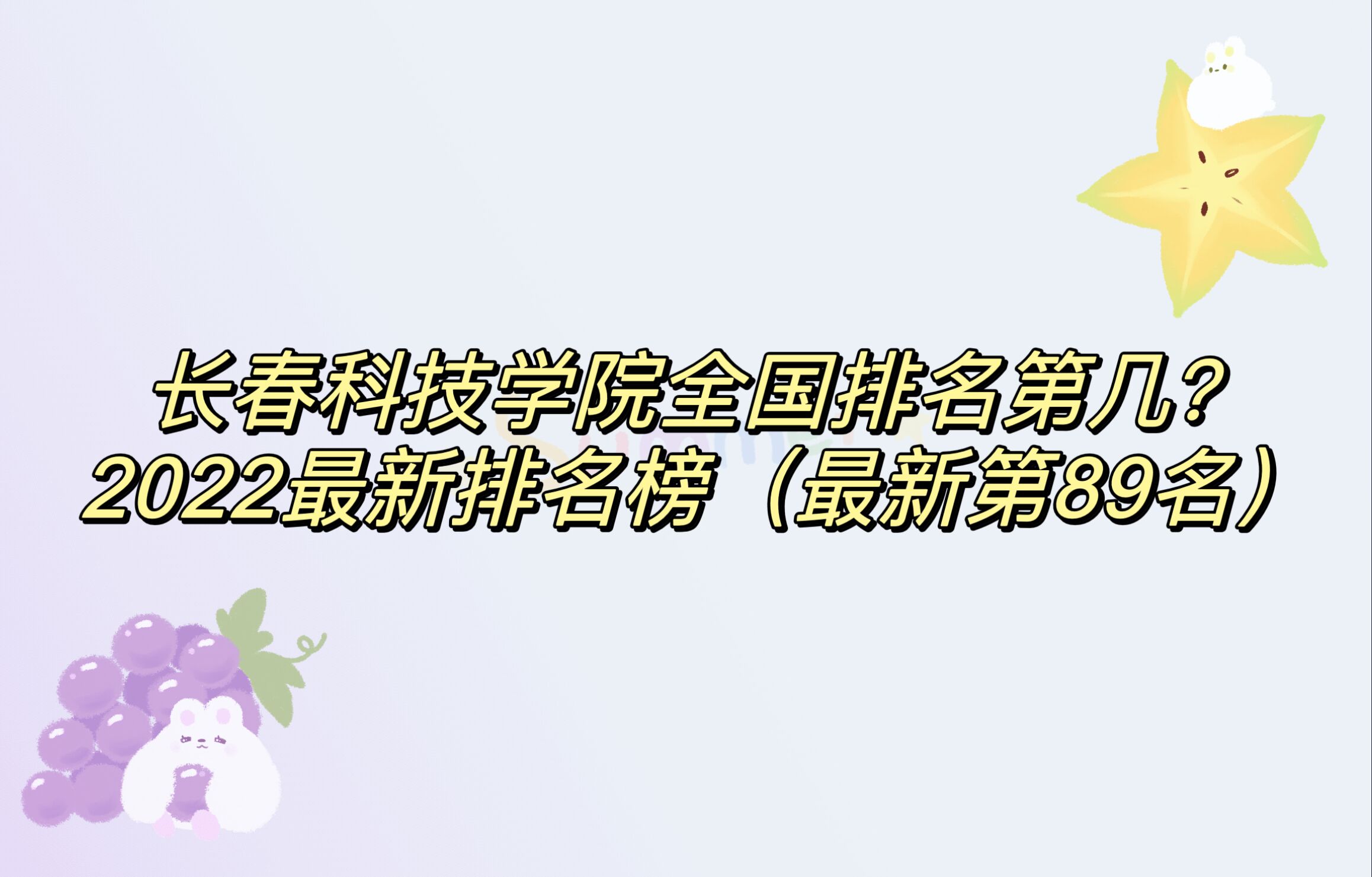 �����Ƽ�ѧԺȫ�������ڼ���2023�������������µ�89����