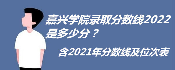 ѧԺ¼ȡ2022Ƕٷ֣2021߼λα