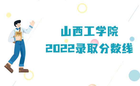 ɽѧԺ¼ȡ2022Ƕٷ֣ʡзһ