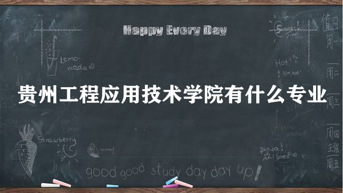 ���ݹ���Ӧ�ü���ѧԺ��ʲôרҵ��רҵ���á�רҵ�����ߣ�