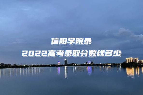 ѧԺ¼2022߿¼ȡ߶٣2021߼λα