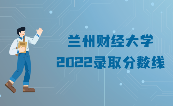 ���ݲƾ���ѧ¼ȡ������2022�Ƕ��ٷ֣�����ʡ�з�����һ������