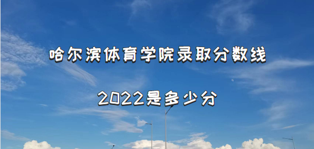 ѧԺ¼ȡ2022Ƕٷ(2021߼λα)