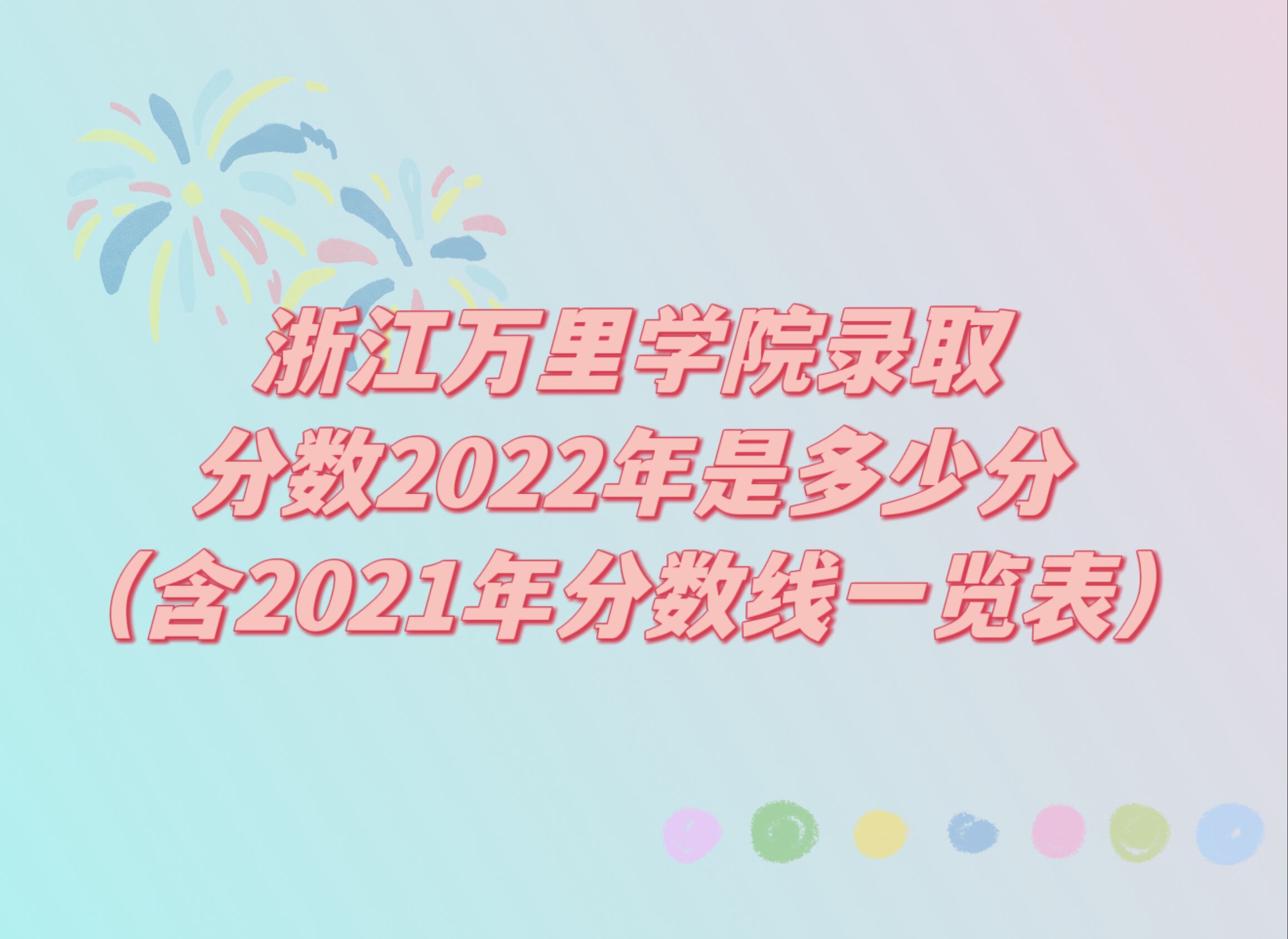 㽭ѧԺ¼ȡ2022Ƕٷ֣2021һ