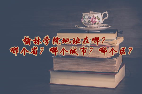ѧԺַģĸʡĸУĸ