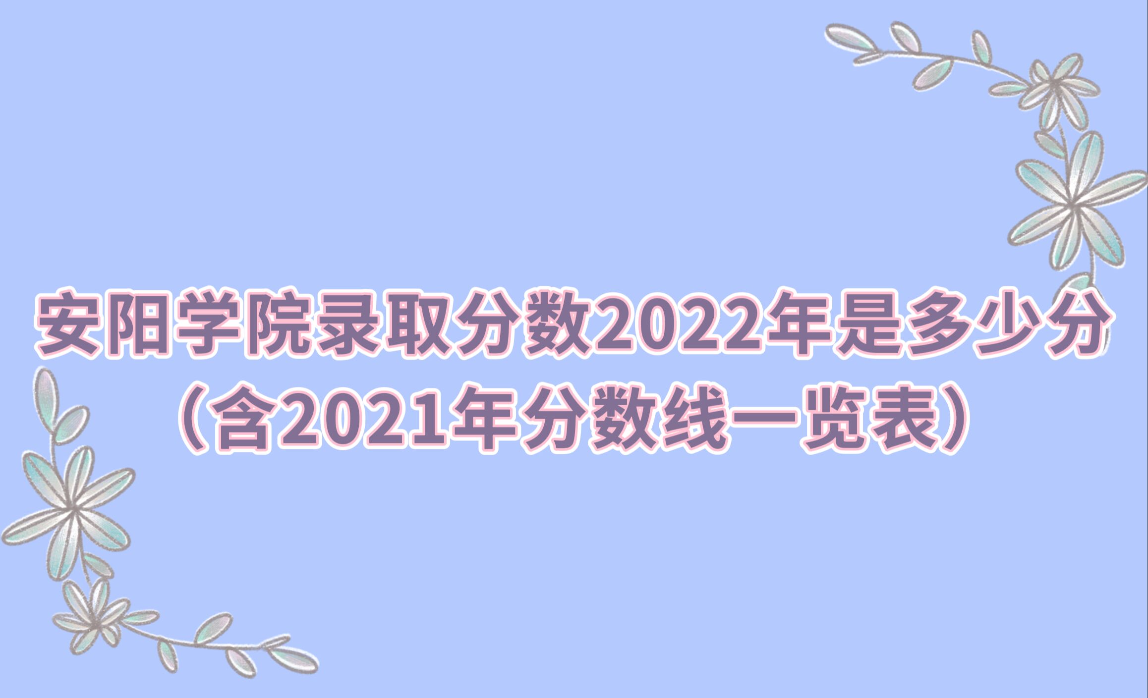 ѧԺ¼ȡ2022Ƕٷ֣2021һ