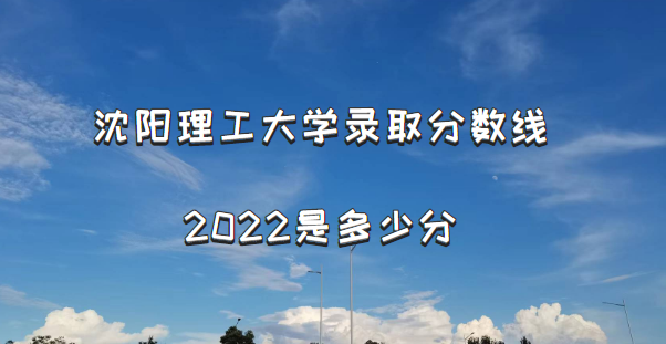 ����������ѧ¼ȡ������2022�Ƕ��ٷ֣���2021������߼�λ�α���