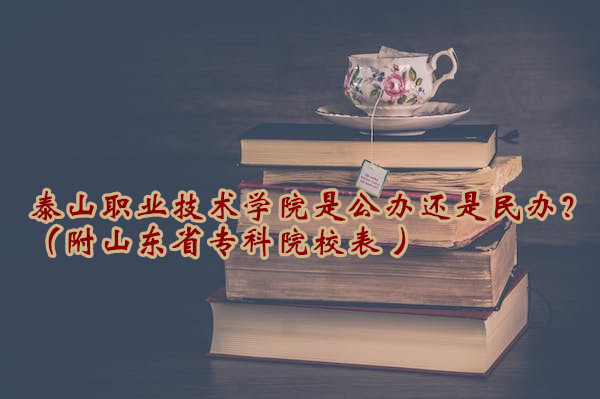 ̩ɽְҵѧԺǹ컹죿ɽʡרԺУ 