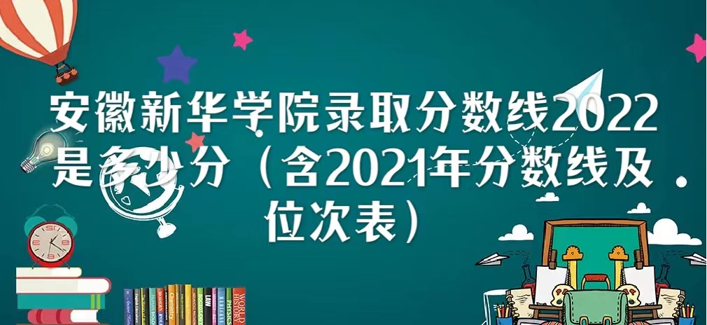 »ѧԺ¼ȡ2022Ƕٷ֣2021߼λα