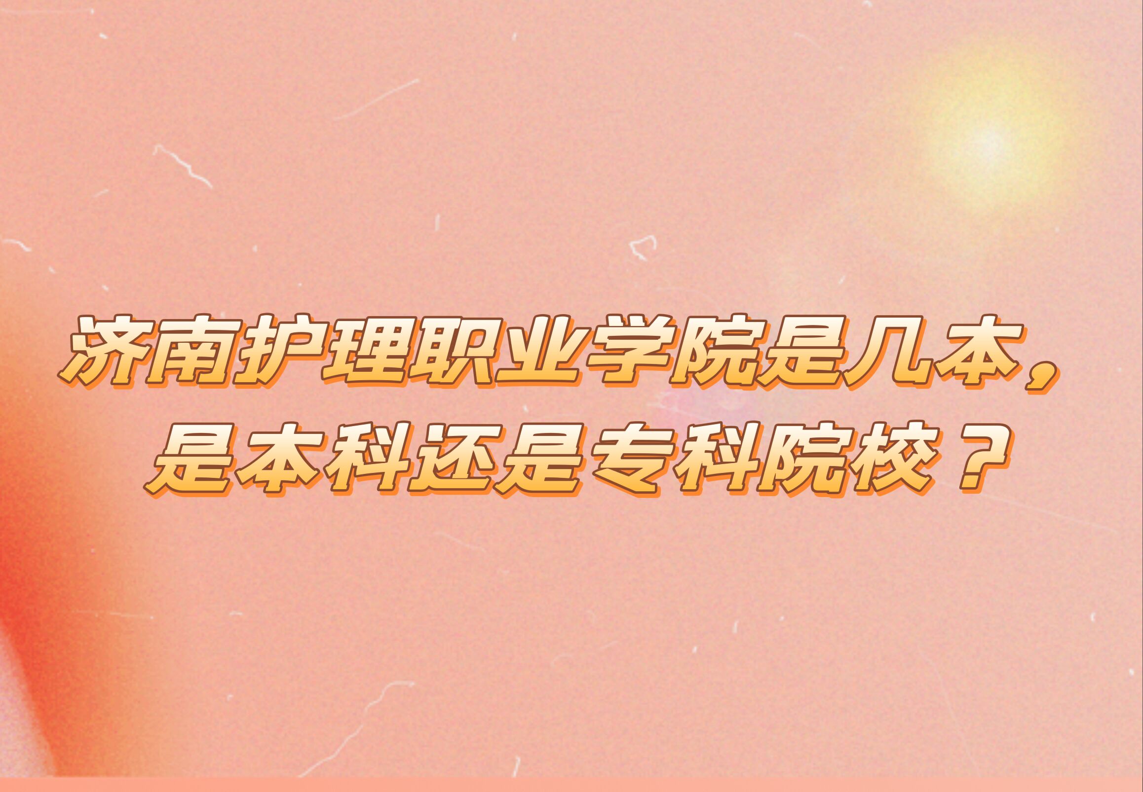 ϻְҵѧԺǼǱƻרԺУ