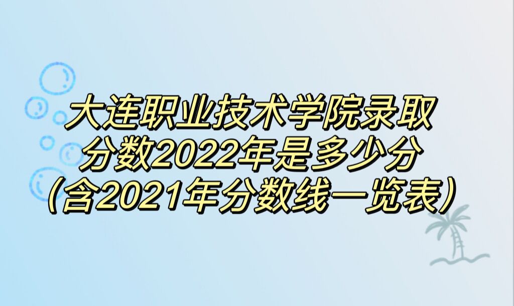 ְҵѧԺ¼ȡ2022Ƕٷ֣2021һ
