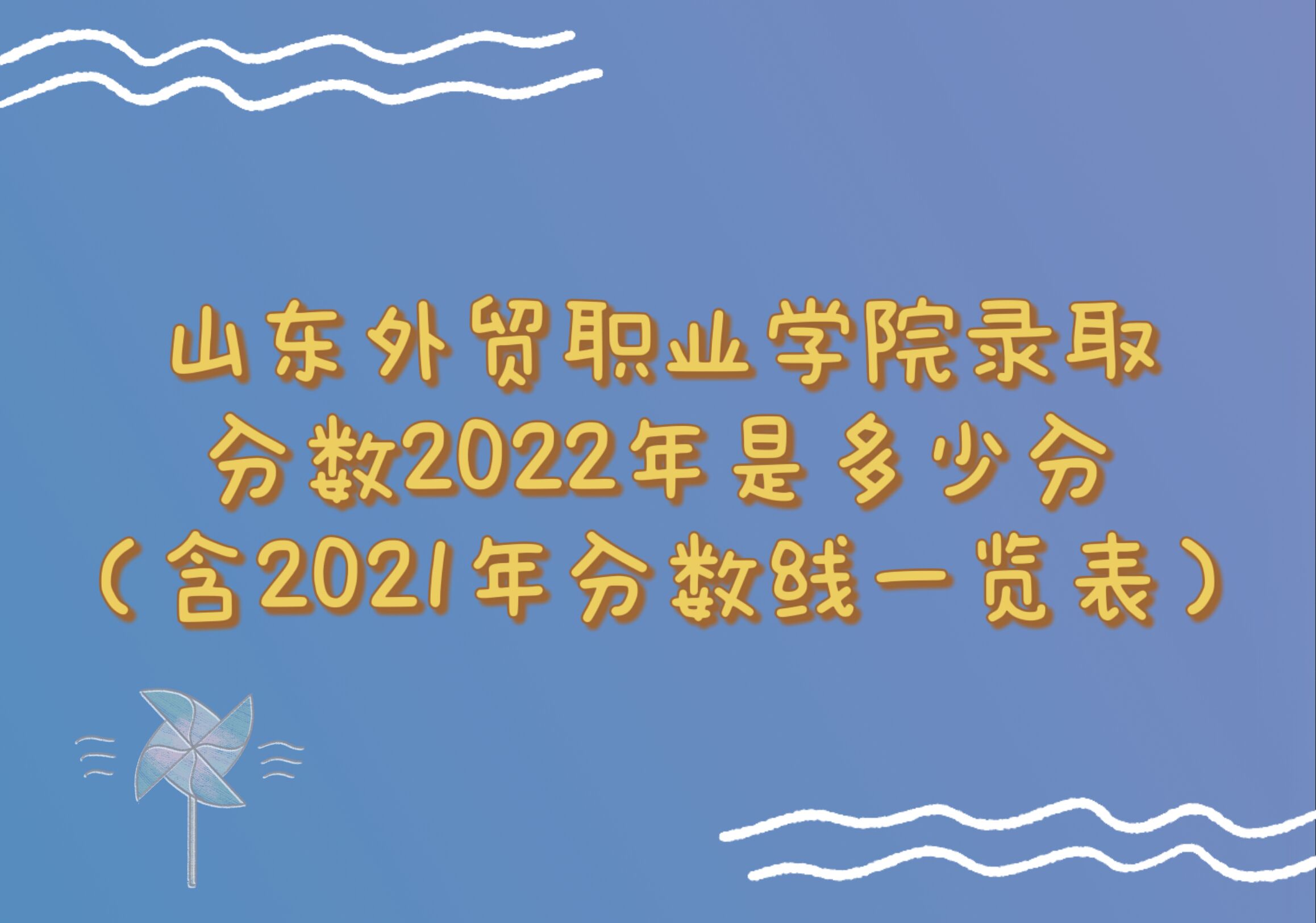 ɽóְҵѧԺ¼ȡ2022Ƕٷ֣2021һ
