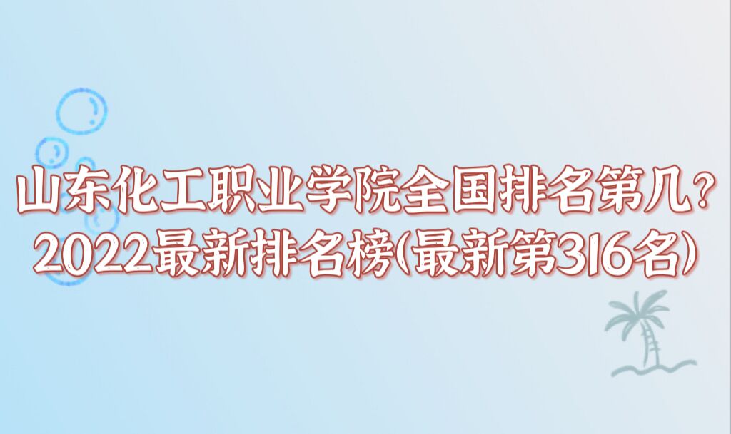 ɽ������ְҵѧԺȫ�������ڼ���2023�������������µ�316����