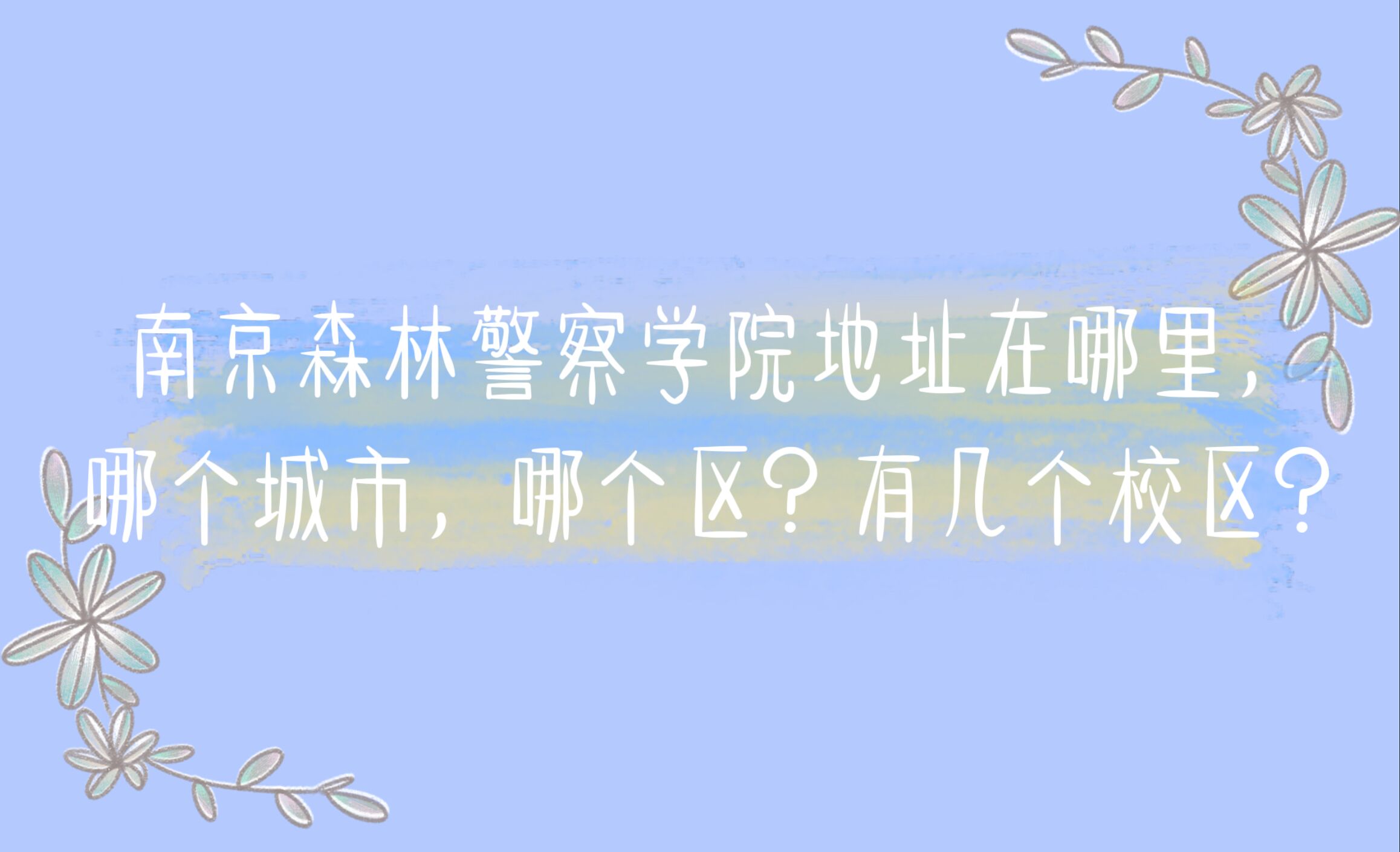 Ͼɭ־ѧԺַĸУĸмУ