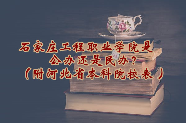 ʯׯְҵѧԺǹ컹죿ӱʡרԺУ 