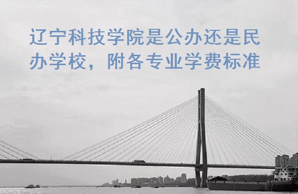 �����Ƽ�ѧԺ�ǹ��컹�����ѧУ������רҵѧ�ѱ�׼��