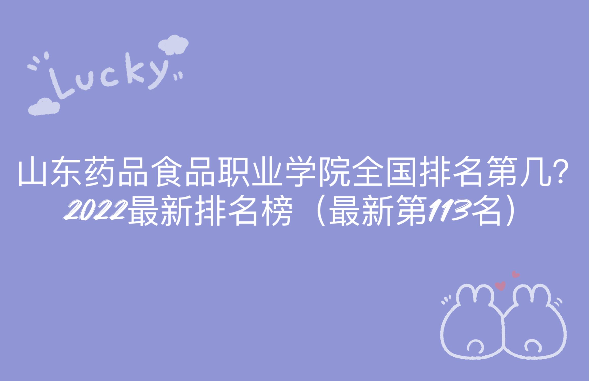 ɽҩƷʳƷְҵѧԺȫڼ2023񣨵113