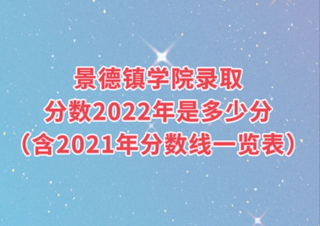 ѧԺ¼ȡ2022Ƕٷ֣2021һ
