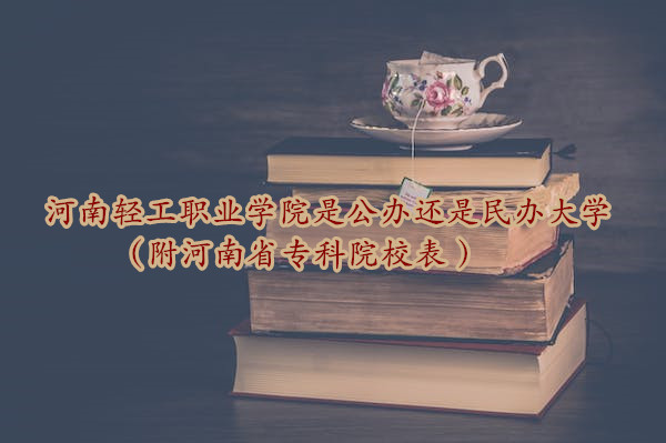 ṤְҵѧԺǹ컹ѧʡרԺУ
