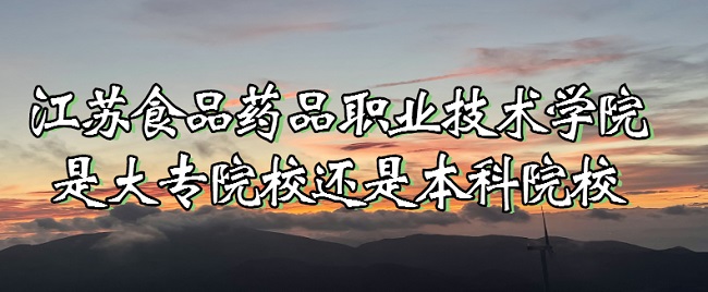 ʳƷҩƷְҵѧԺǴרԺУǱԺУ