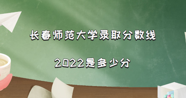 ʦѧ¼ȡ2022Ƕٷ֣2021߼λα