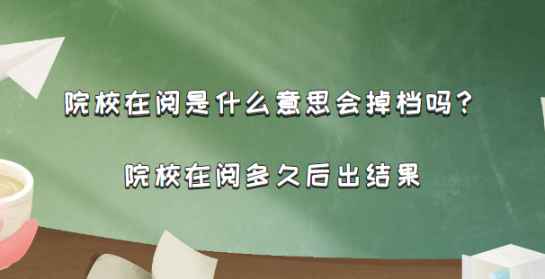 ԺУʲô˼ԺУĶú
